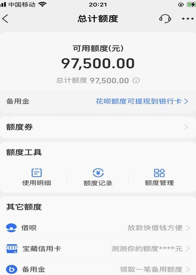花呗套现900元，法律与信用双重危机