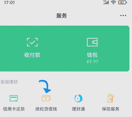 微信分期借钱安全开通指南