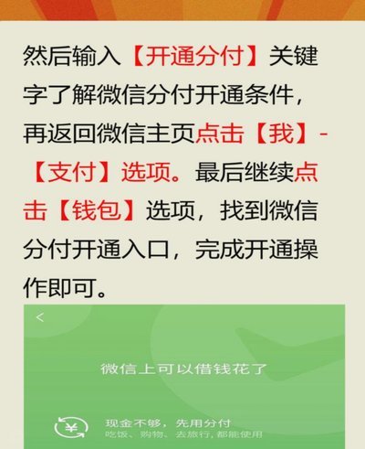 微信分期借钱怎么开通