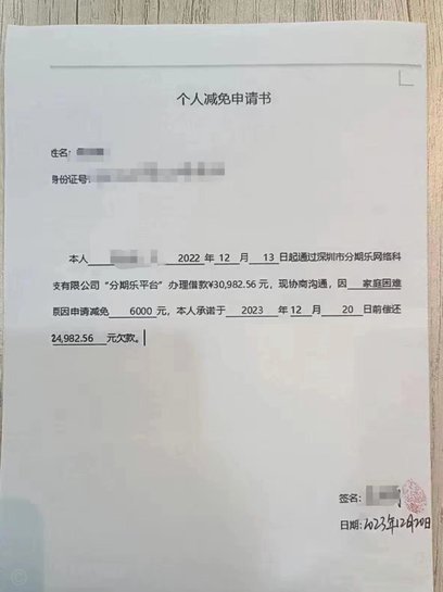 分期乐一次性还款全攻略