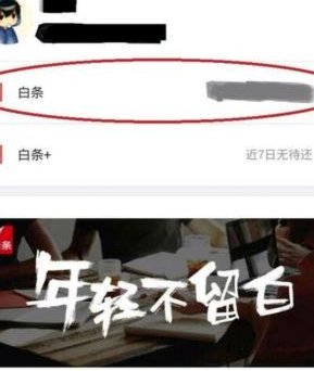 白条有额度为何提不出钱？