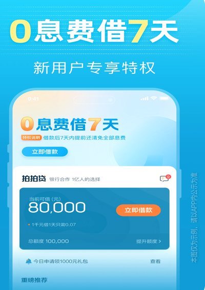 拍拍贷怎么借钱流程图
