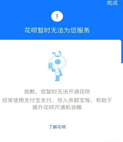 花呗背后的隐形套路解析