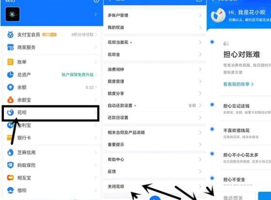 花呗使用平台 套路有哪些