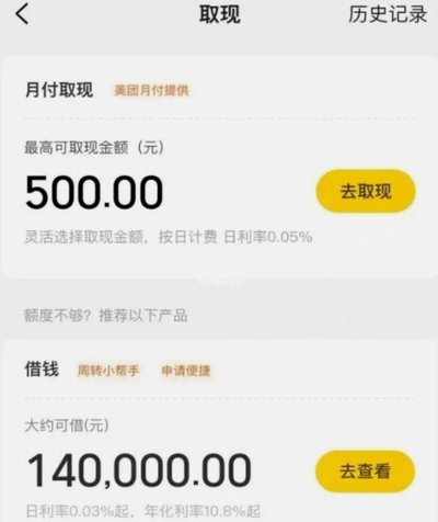 美团月付套现点位 平台是真的吗